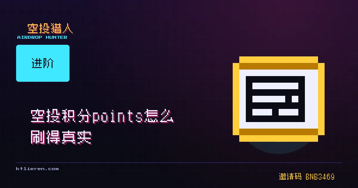 空投积分玩法封面