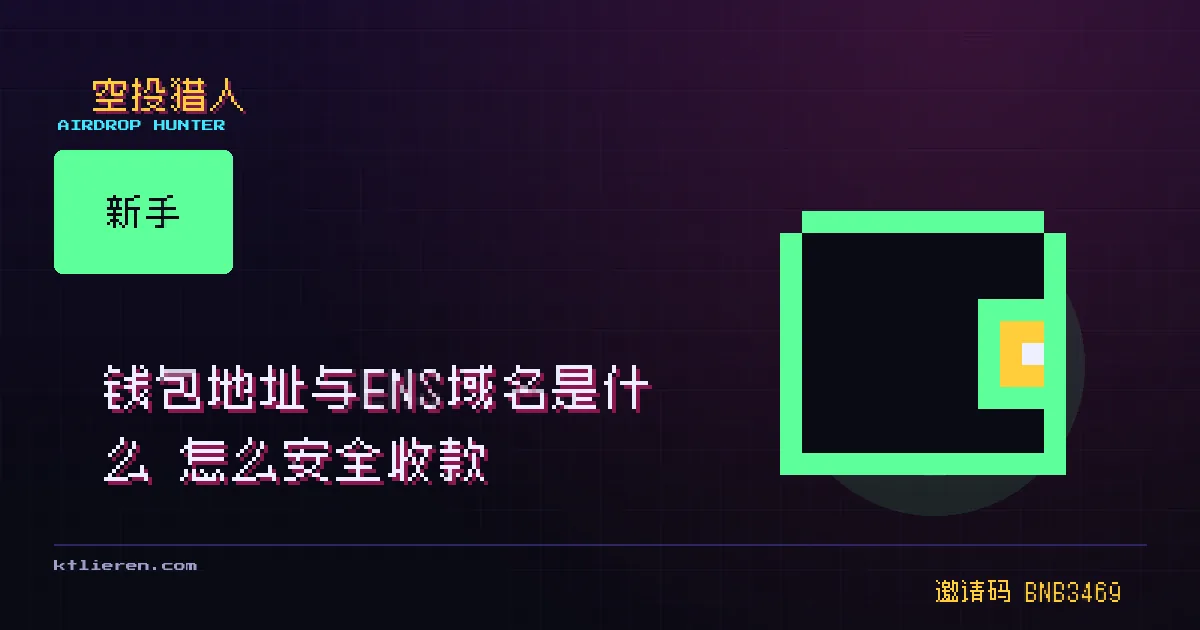 钱包地址与 ENS 封面